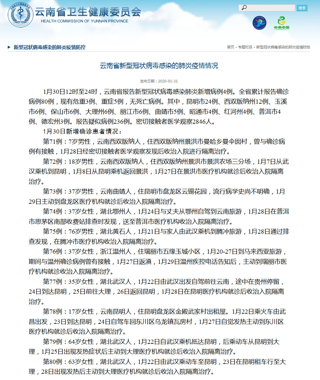 云南省疫情最新报告，形势分析与应对策略解析