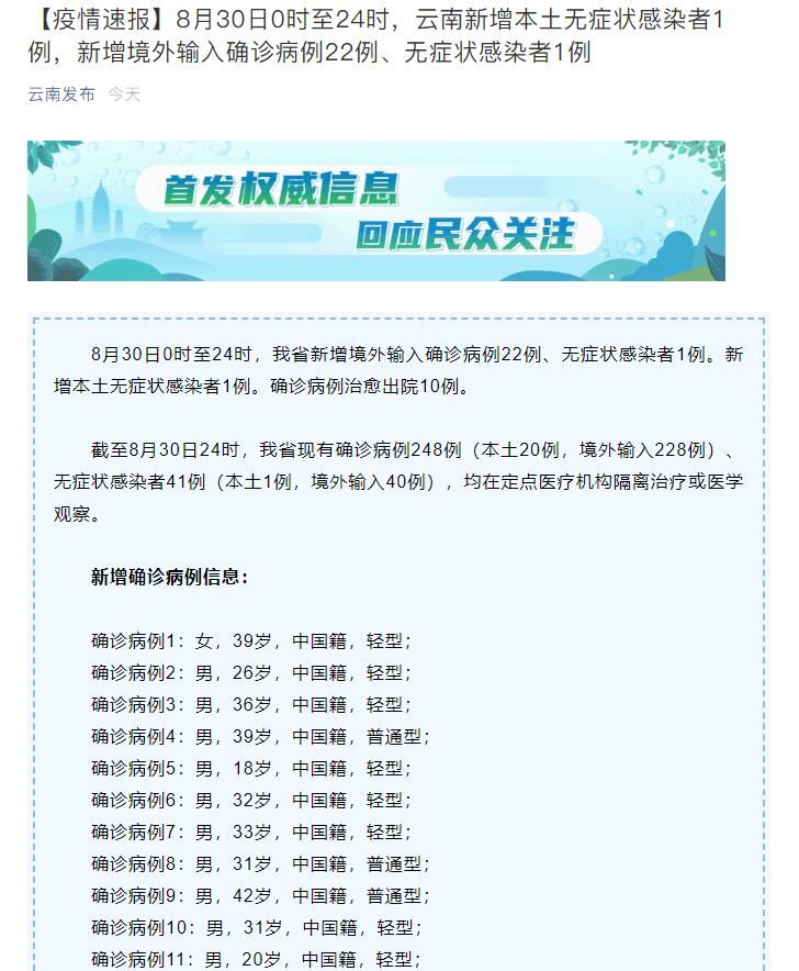 云南省疫情最新概况概述