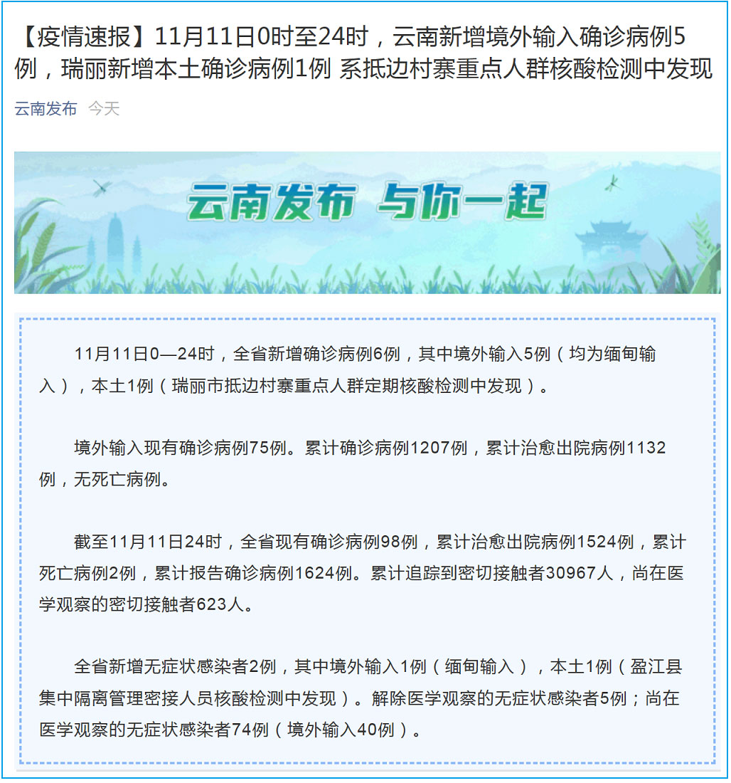 云南省新冠疫情最新情况概述