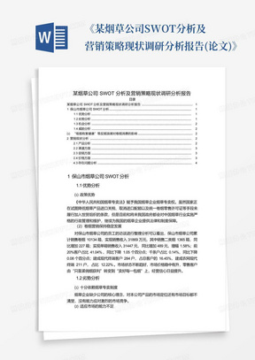 云南省疫情现状与防控措施分析报告
