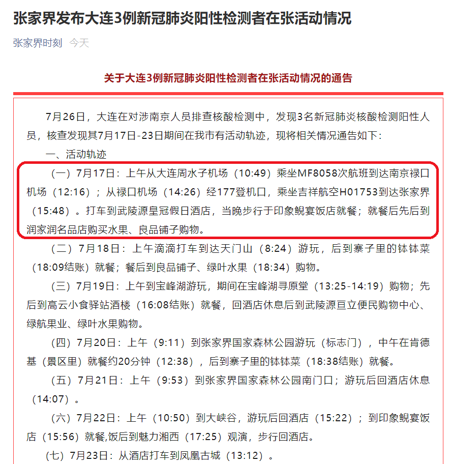 上海与山东疫情最新动态概览