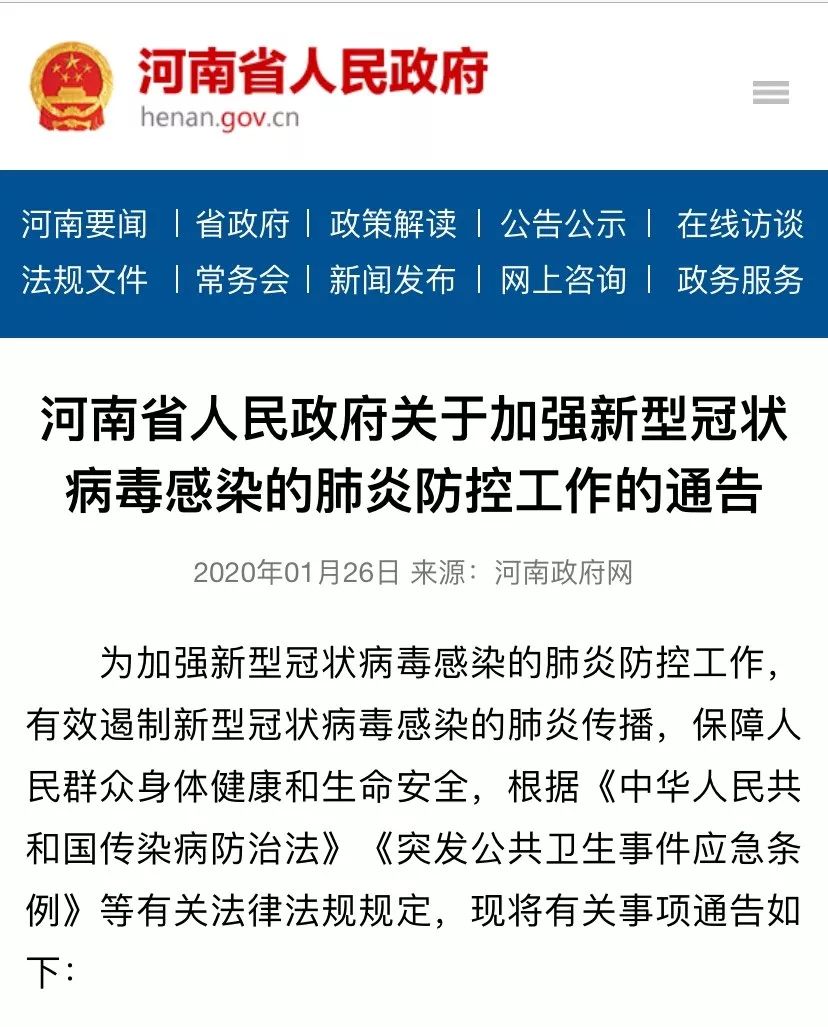 贵州省发布新型冠状病毒最新防控通告