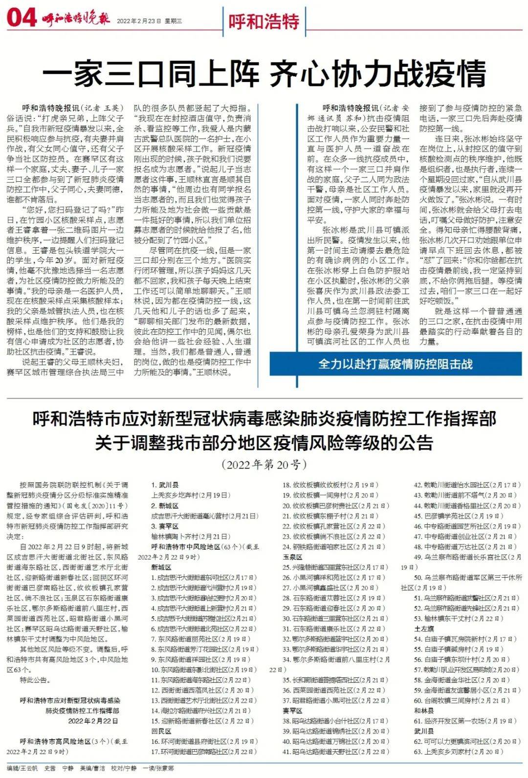 呼和浩特疫情防控指挥部最新信息快报
