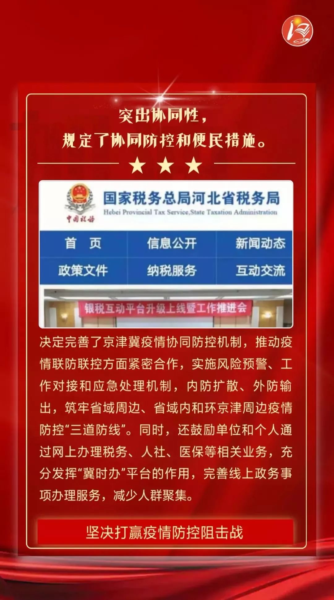 河北省疫情防控指挥部最新公告，坚决打赢疫情防控阻击战胜利之战