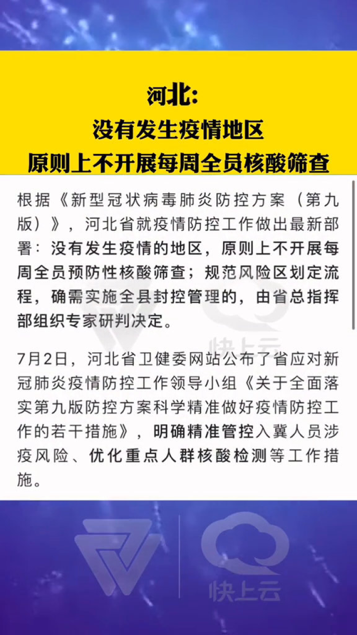 河北省疫情最新报告概况及分析
