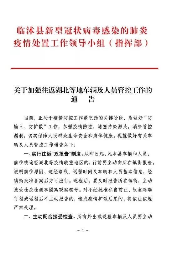 河北省加强疫情防控措施,保障人民健康安全通告 河北省加强疫情防控措施,保障人民健康安全通告