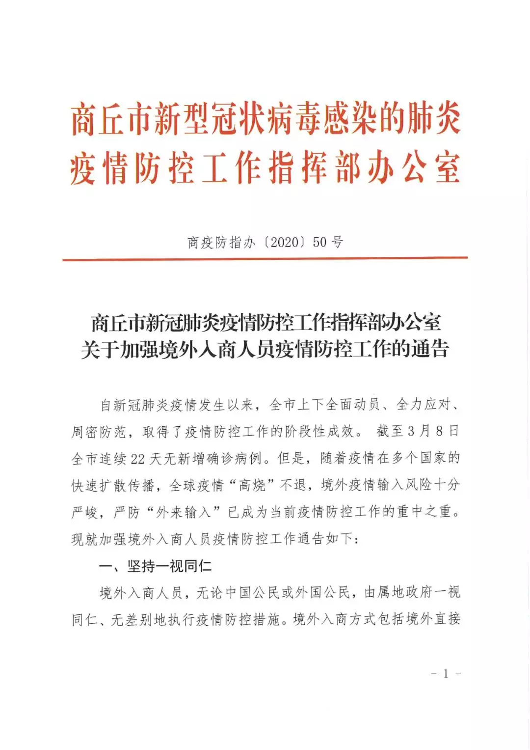 河北省加强疫情防控措施,保障人民健康安全通告 河北省加强疫情防控措施,保障人民健康安全通告