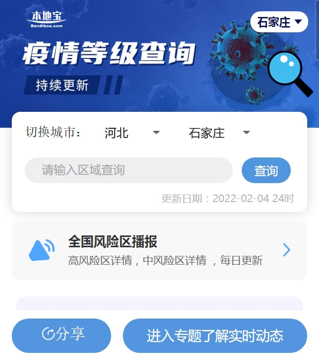 河北省疫情最新动态与百度网盘联动防控策略探讨