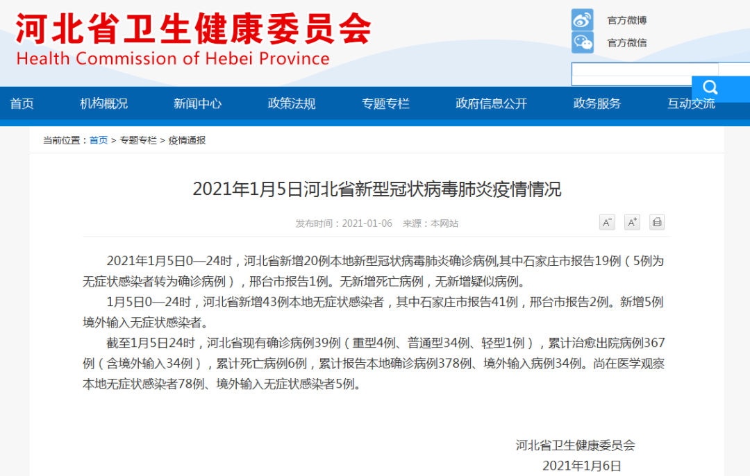河北疫情通知公告与青海最新动态概览