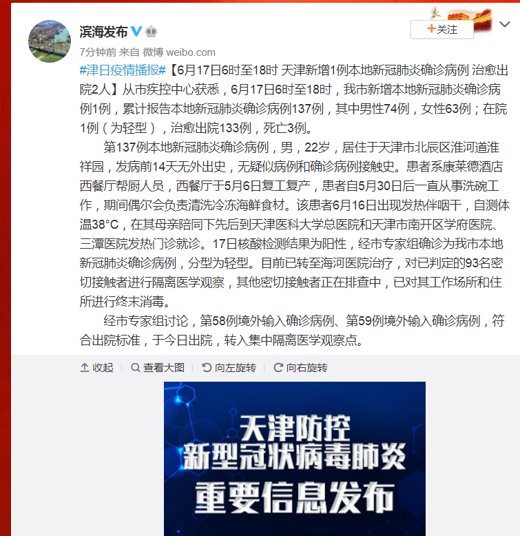 河北与天津疫情最新动态解析及通知公告汇总