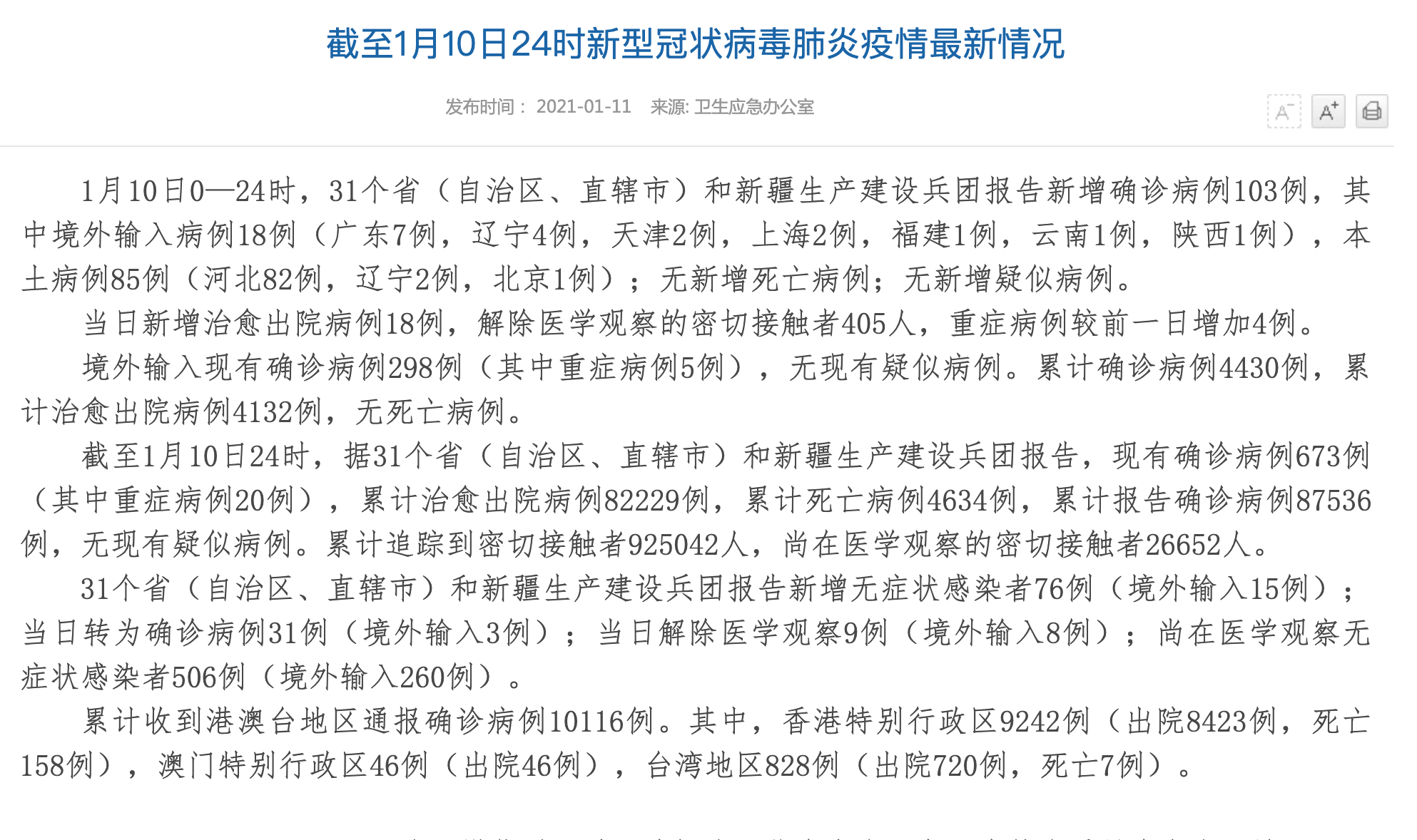 河北省疫情新增病例，挑战与希望同在