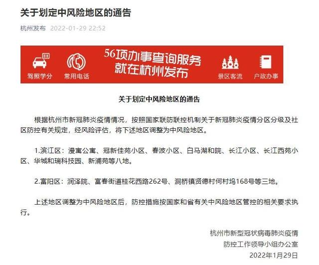 河北疫情通知公告与杭州最新动态概览