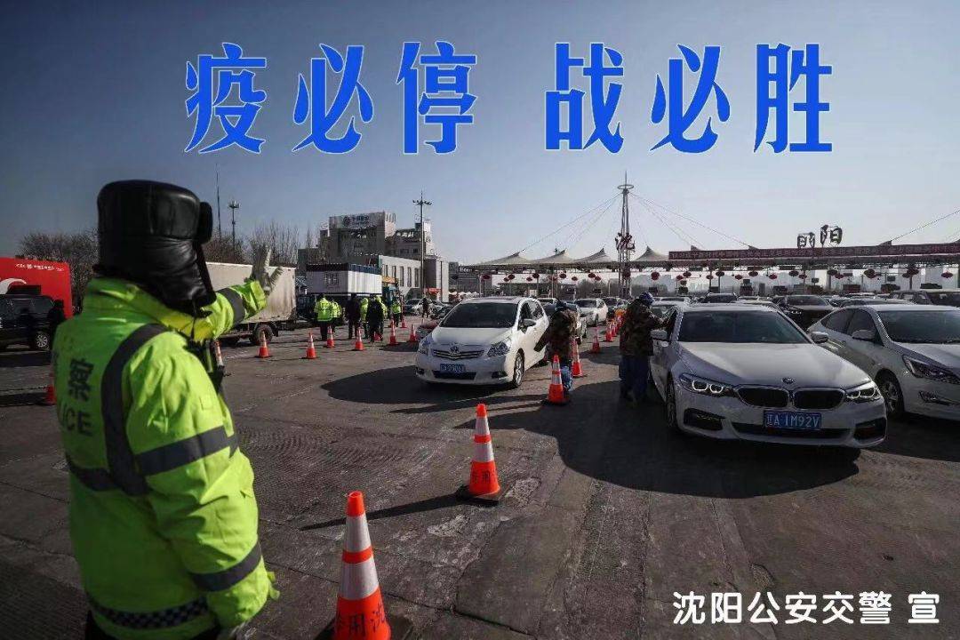 沈阳与河北携手抗击疫情挑战