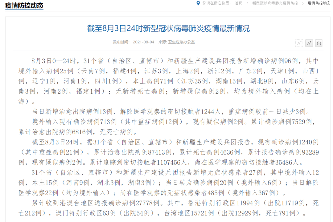 贵州省疫情病例情况最新公布