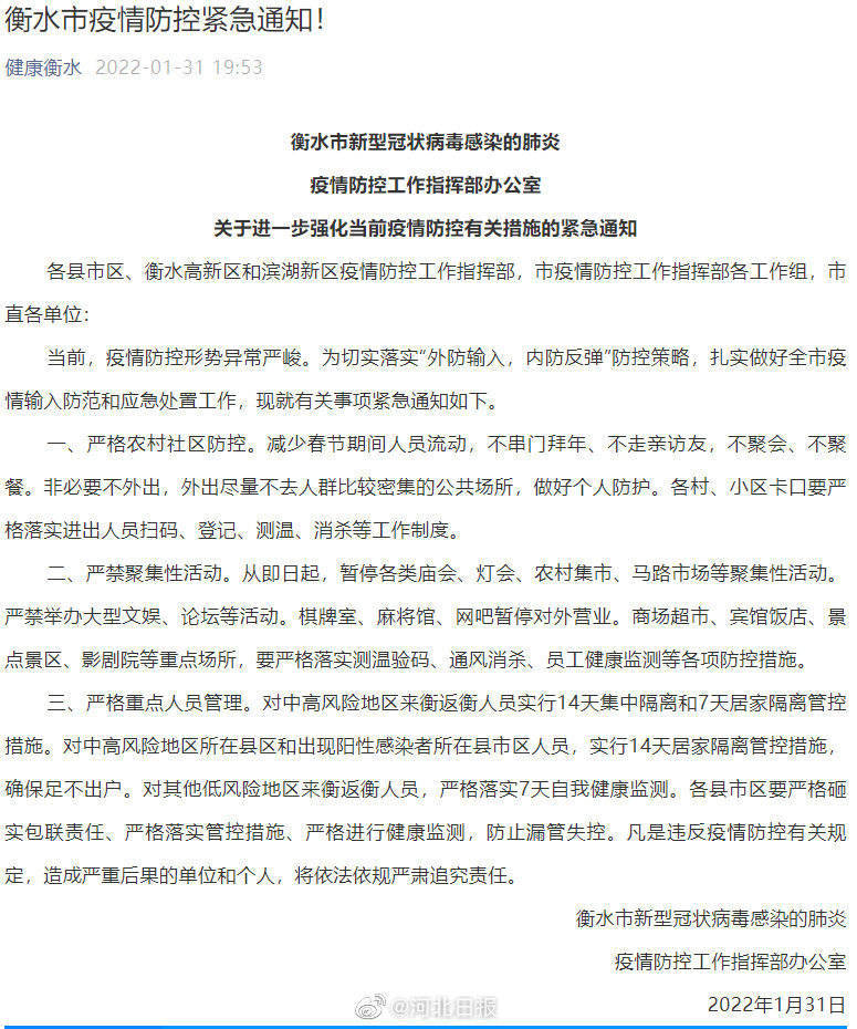 河北省最新疫情公告发布