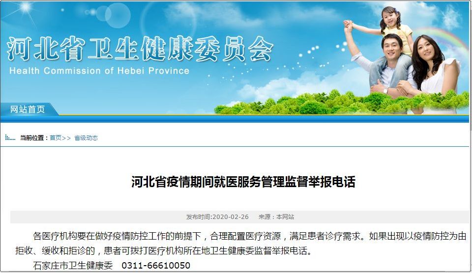 河北省疫情最新紧急通知动态更新