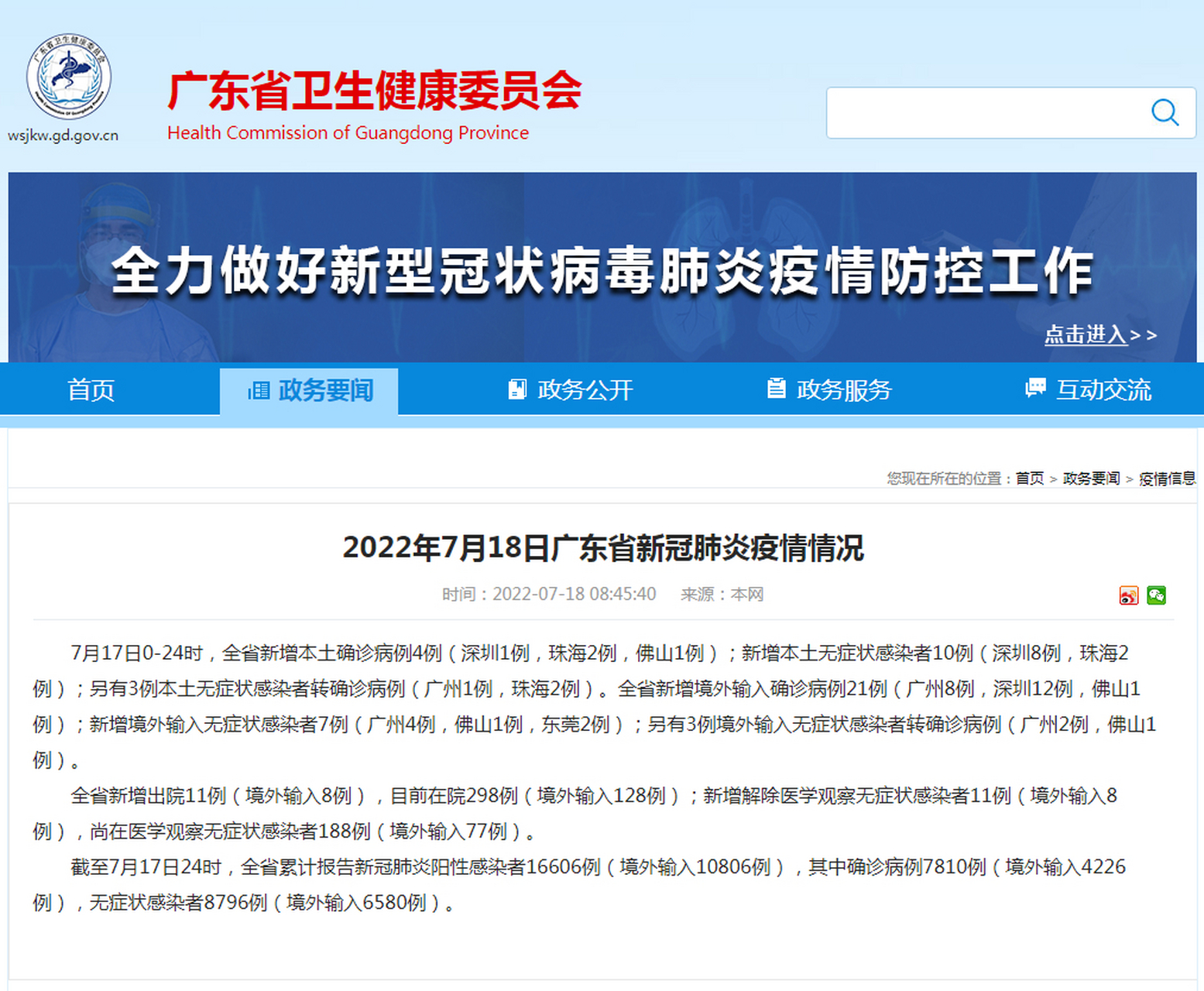 广东省疫情最新动态，全面应对进展与措施更新