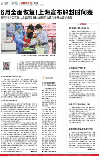 上海逐步解封与复苏之路，封控时间线与走向复兴的历程