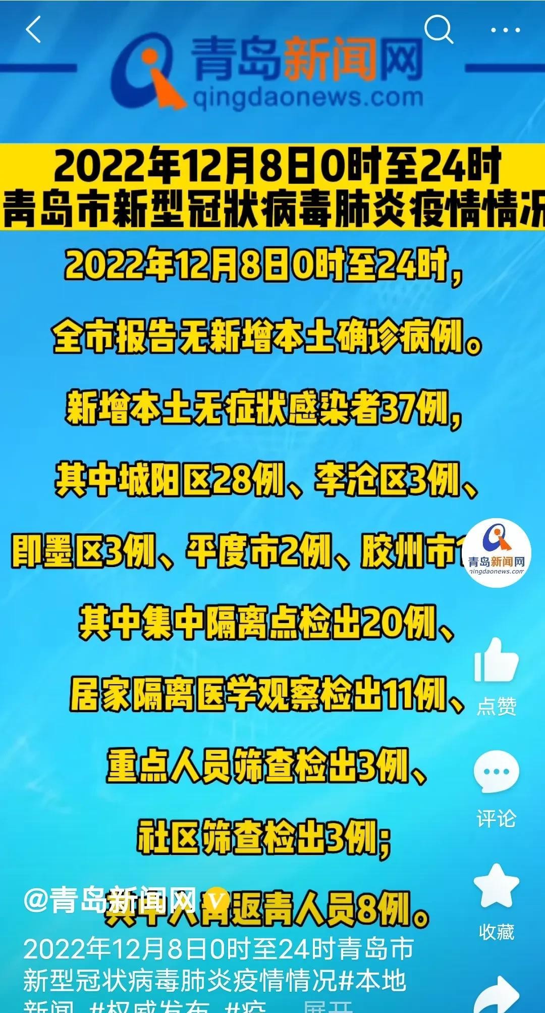 河北通报青岛疫情最新情况