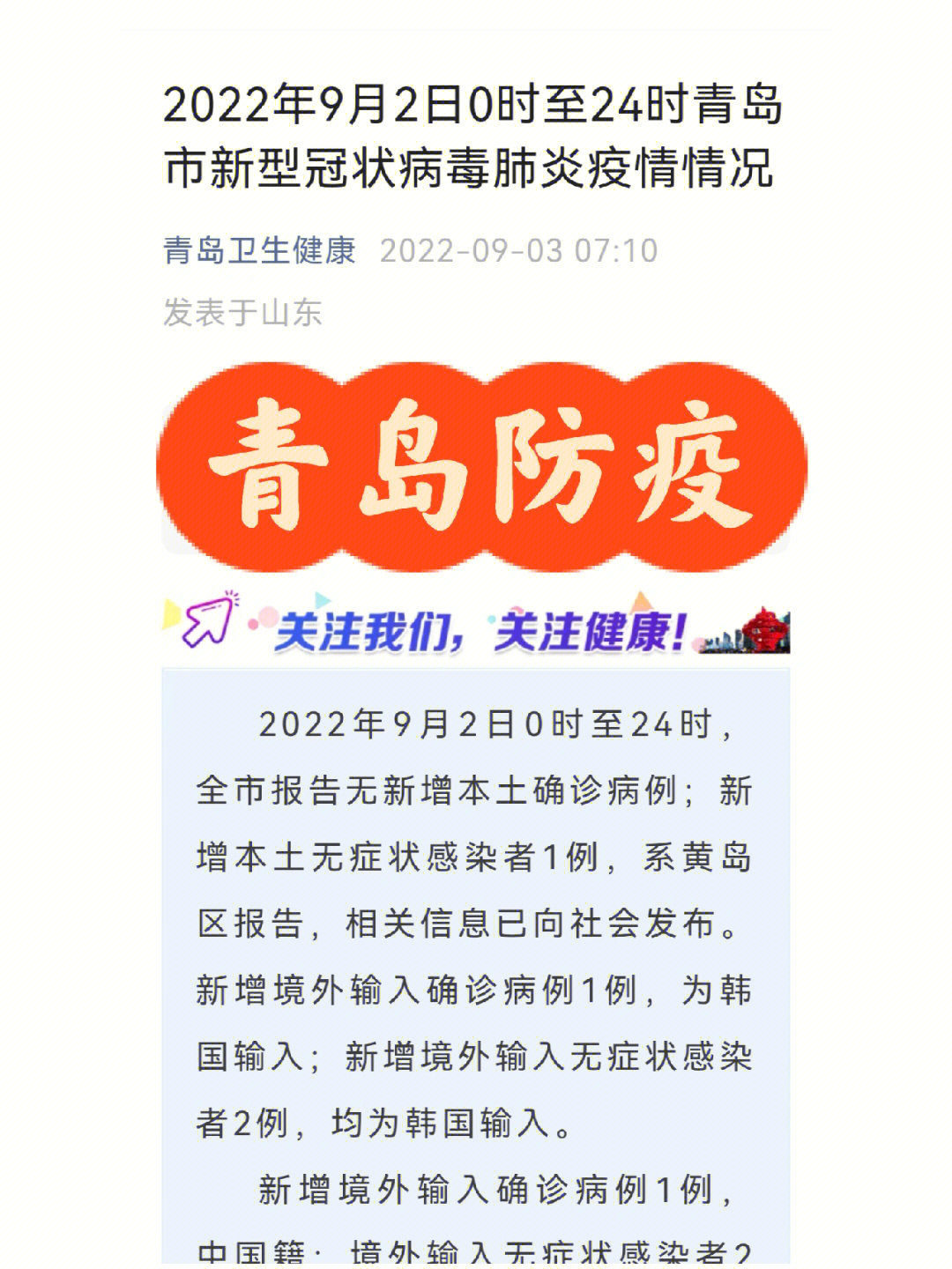 河北通报青岛疫情最新情况
