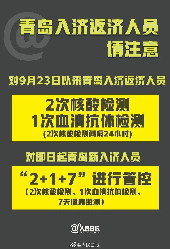 河北通报青岛疫情最新情况