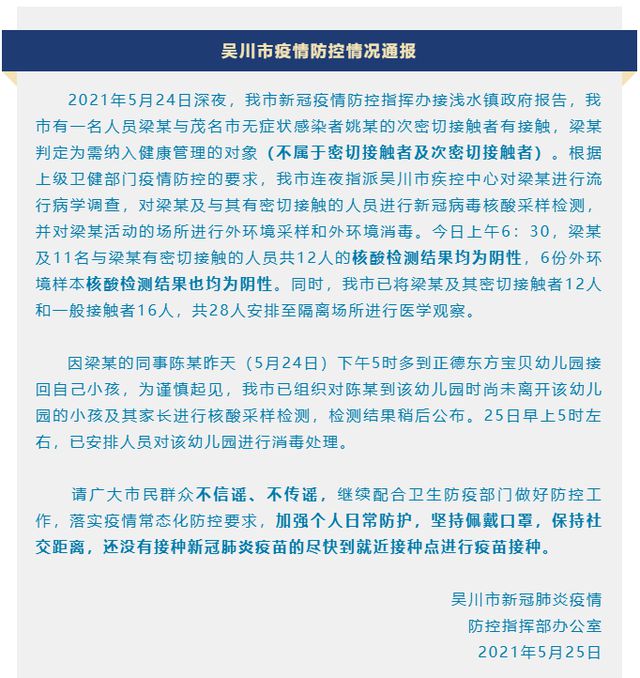 广东省疫情最新通报报告