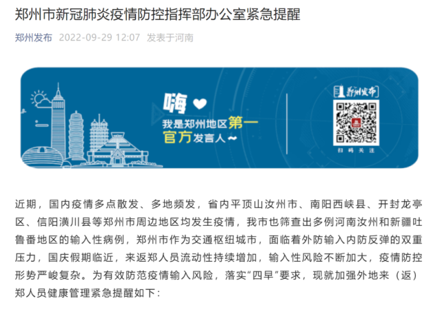 河北疫情紧急通知与郑州最新动态，众志成城抗击疫情