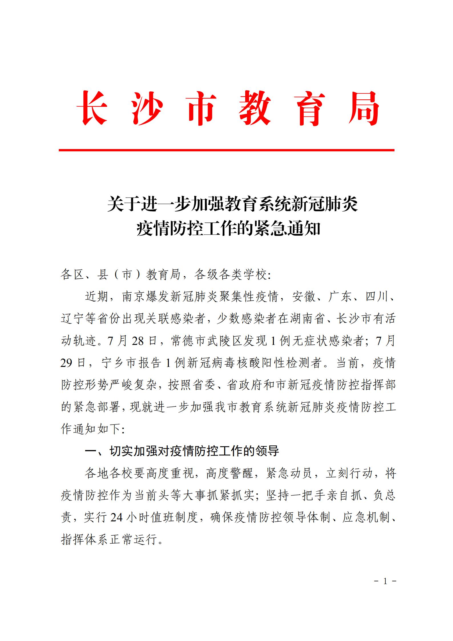 河北疫情紧急通知发布与长沙最新动态更新