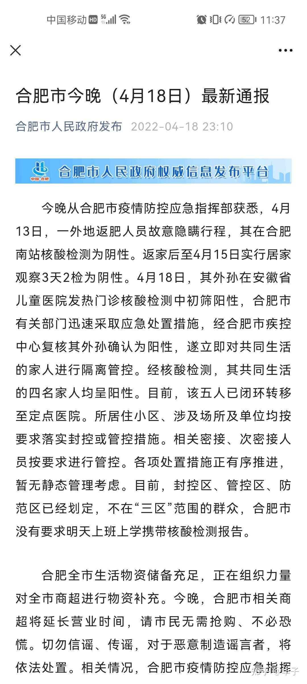 合肥疫情解封最新时刻报道