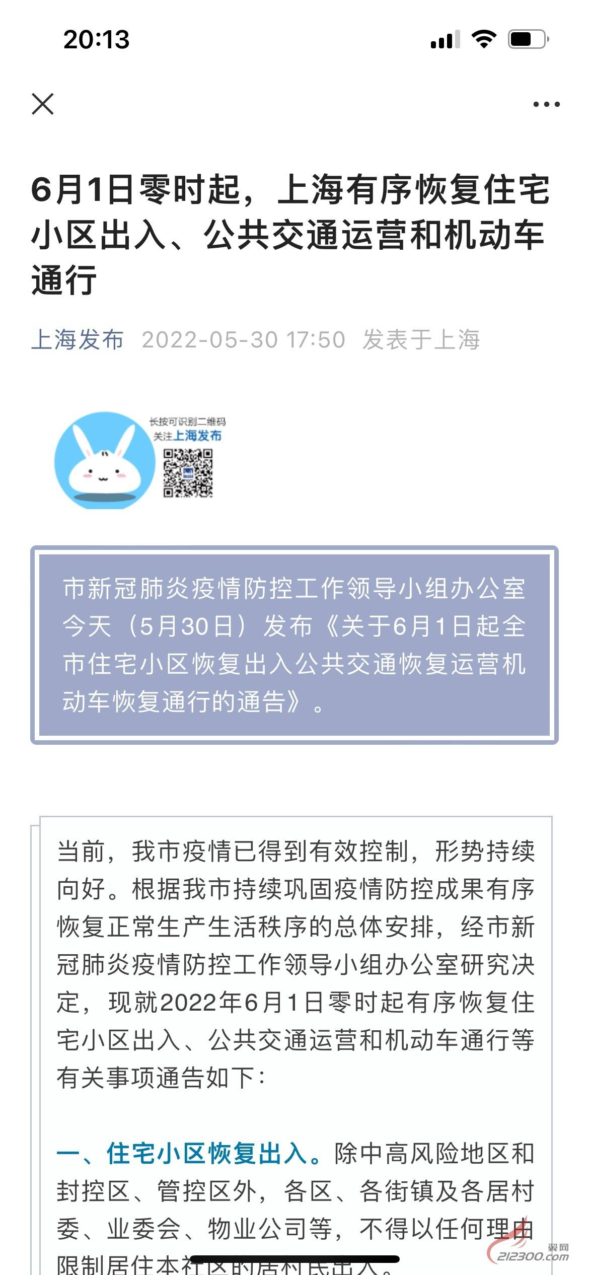 上海解封通知，城市脉搏重启之际