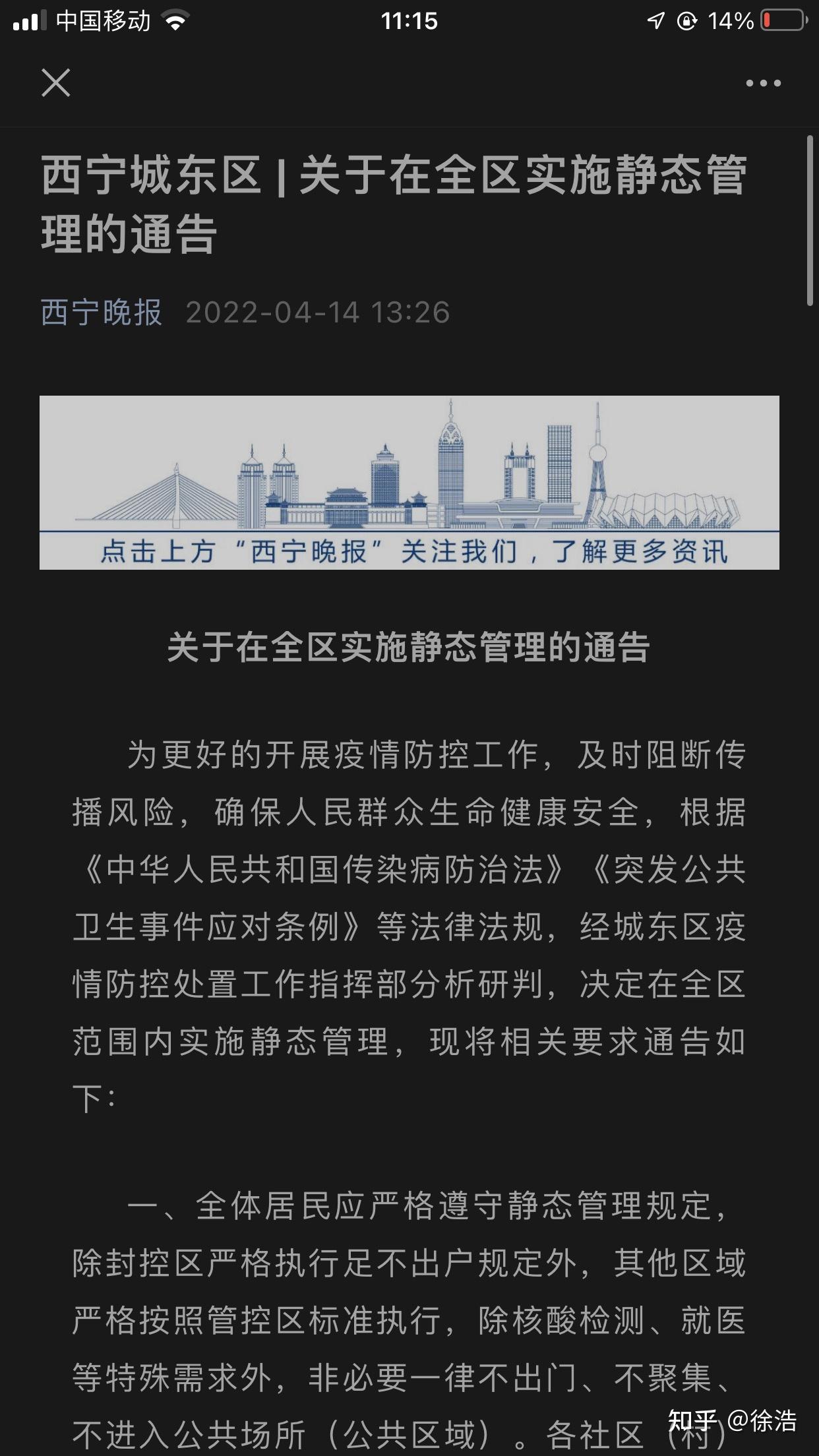西宁封城通知全面解读与解析