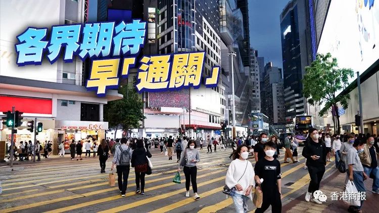 香港解封通知，迈向新生活新起点
