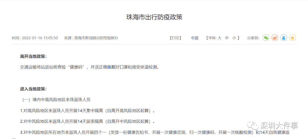 广东省最新确诊病例通报，全力应对，筑牢健康防线