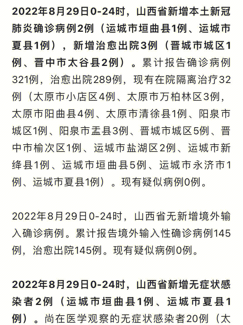 广东疫情最新进展与太原动态更新