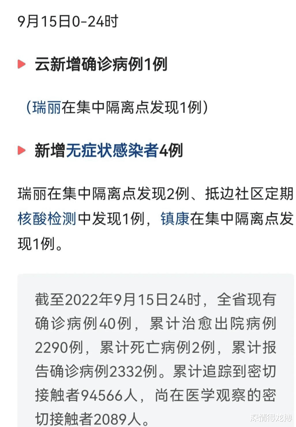 云南省最新疫情通报