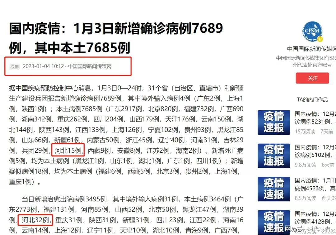 河北省疫情最新统计报告及深度分析