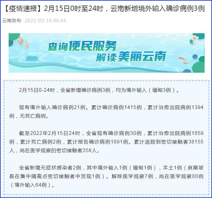 云南省截至2月6日最新疫情通报摘要