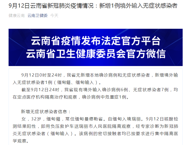 云南省截至2月6日最新疫情通报摘要
