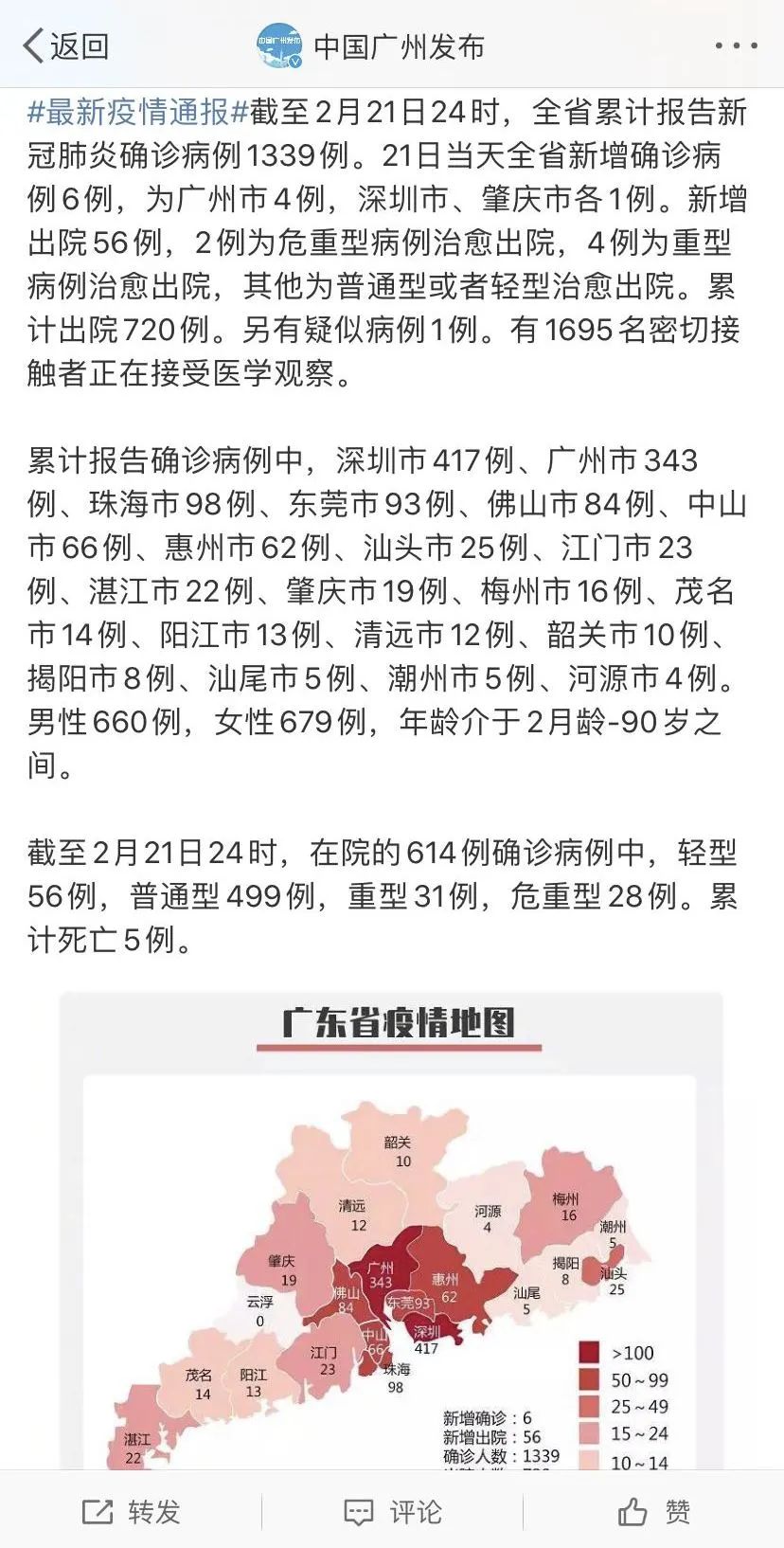 广州疫情又严重了吗？最新防控形势解析