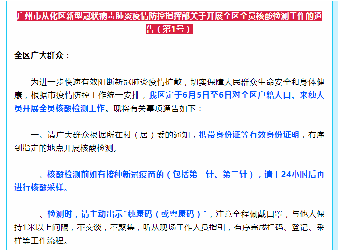 广州疫情感染链增至131人，防控升级与市民应对策略