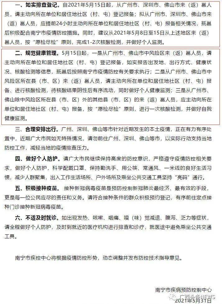广州疫情最新活动轨迹追踪，防控措施与市民应对指南