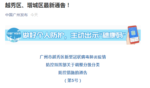 广州最新病毒肺炎疫情动态，防控措施升级与市民应对指南