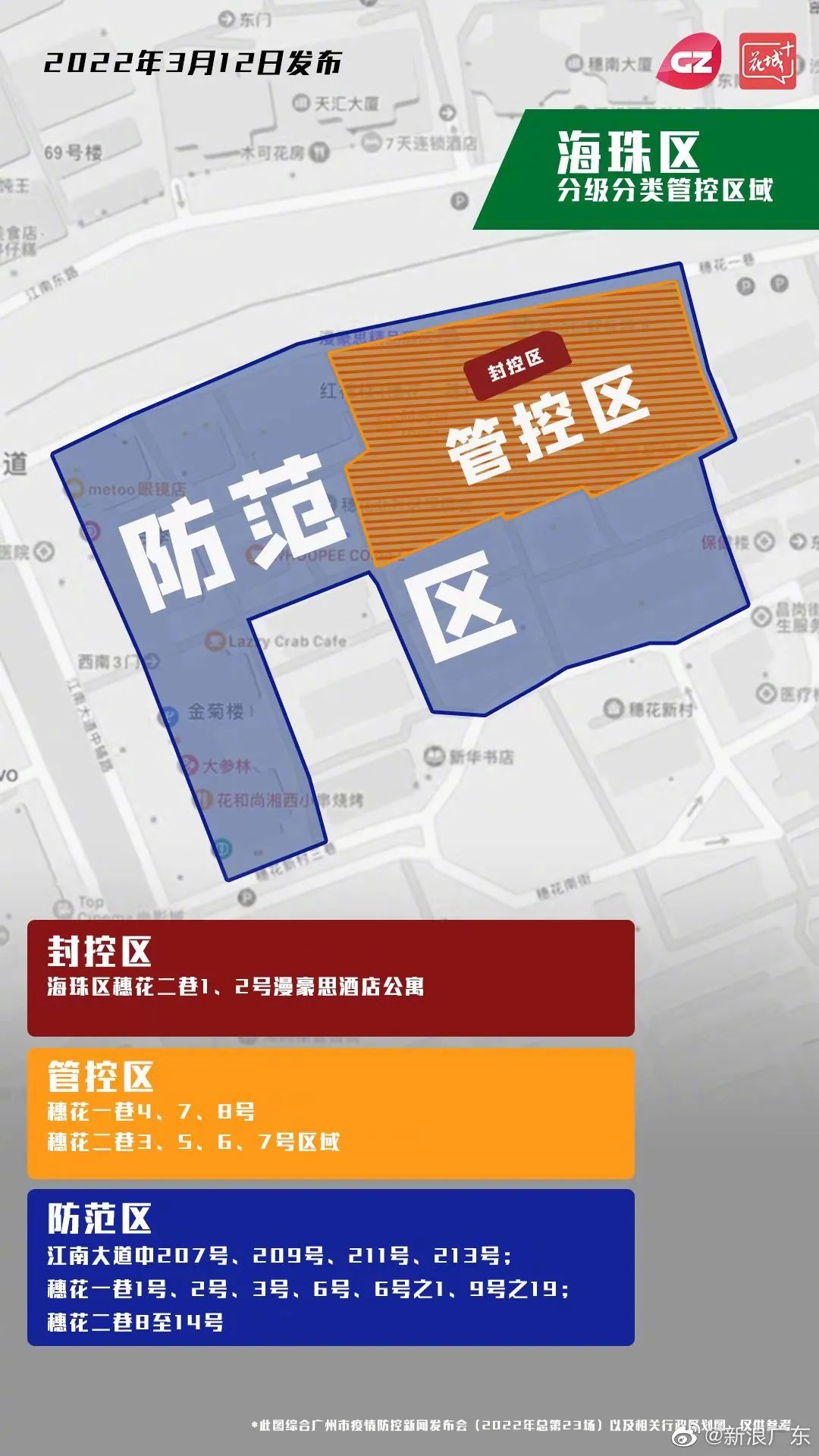 广州疫情海珠区分布图，防控形势与应对措施