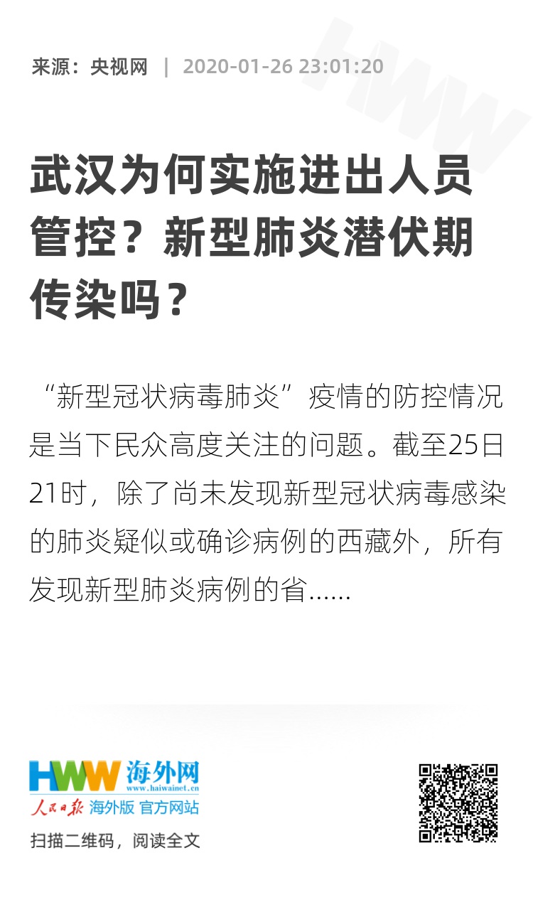 广州最新传染疫情与武汉防控政策的经验借鉴
