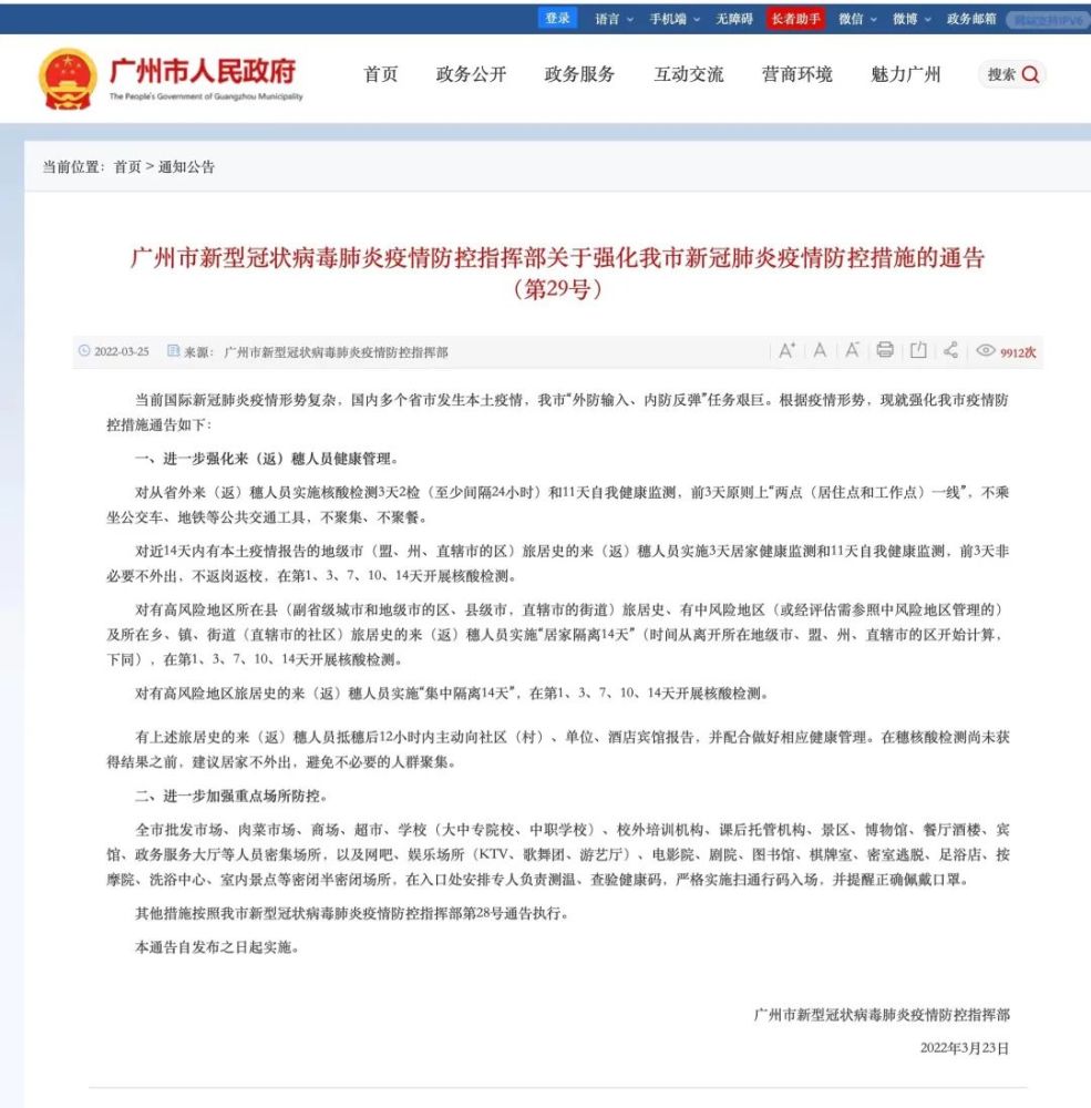 广州最新疫情通知，防控措施升级与市民应对指南