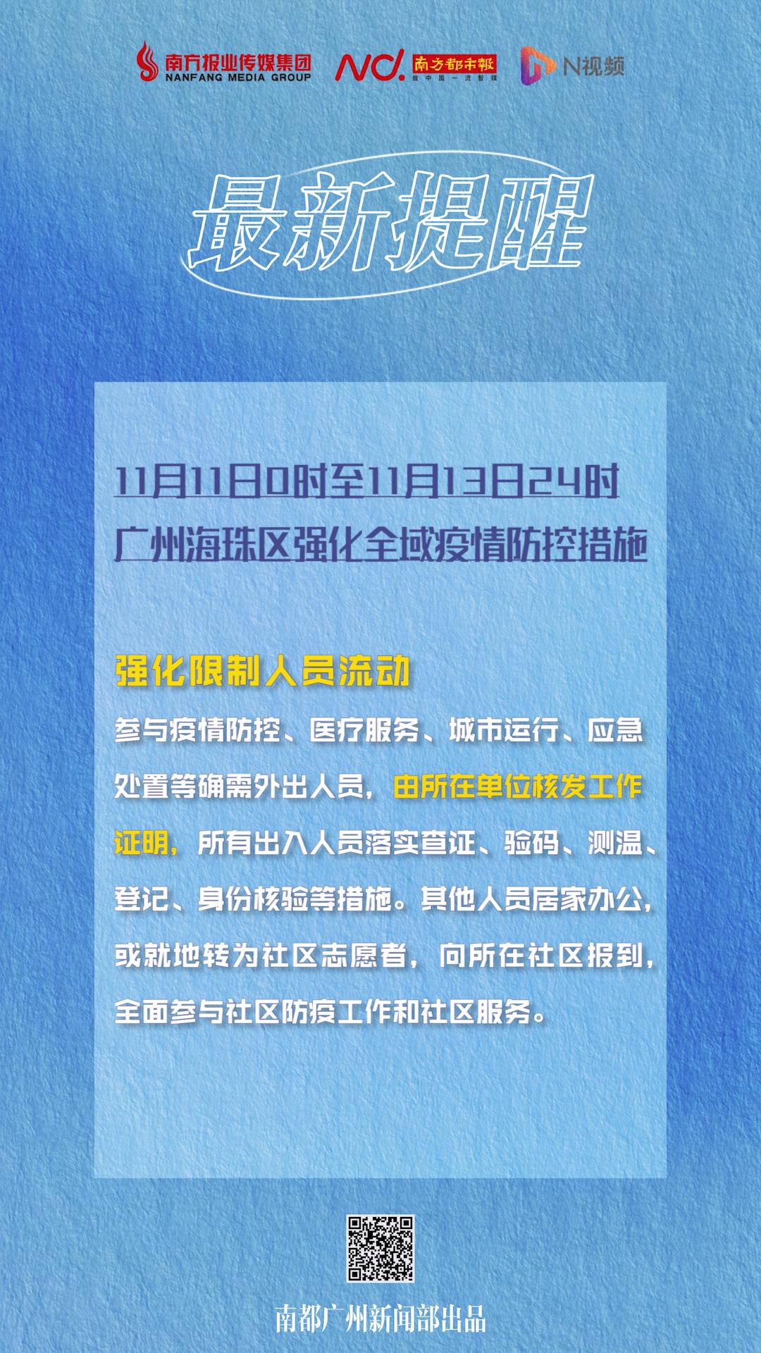 广州最新疫情通知，防控措施升级与市民应对指南