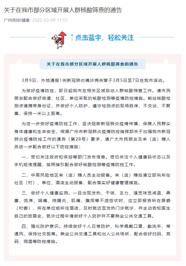 广州最新病例情况通报，疫情防控不松懈，市民需持续警惕