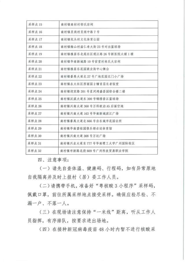 广州疫情最新感染者情况通报及防控措施分析