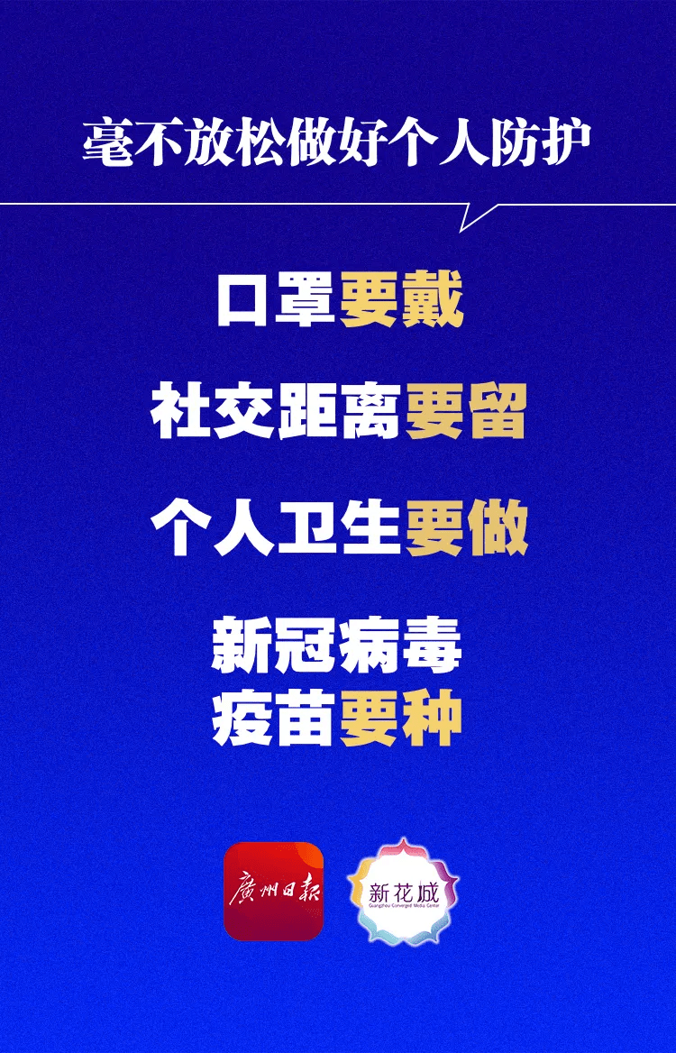 广东广州最新疫情通报，防控措施升级，市民需加强防护