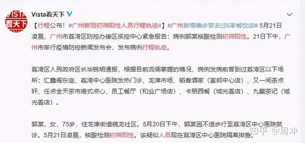 广州疫情，病毒传播快、传播力强，如何科学应对？